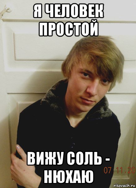 Солевой Мем