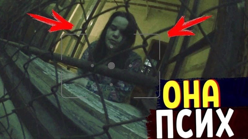 Психов которые сбежали из психбольницы