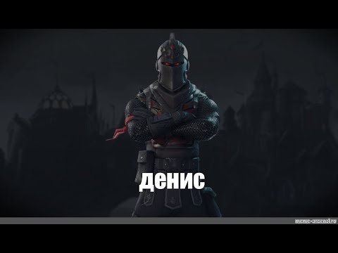 Фортнайт с негром