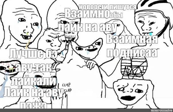 Отсталый Мем