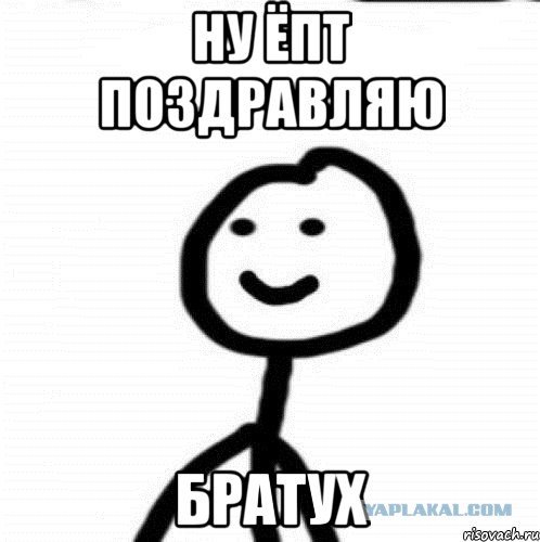 Остановите Мем