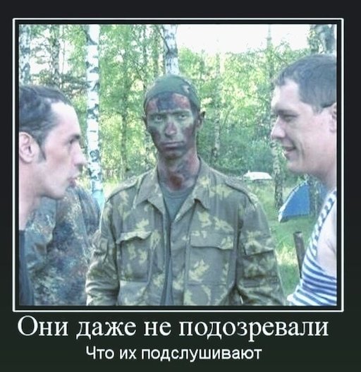 Шутки про маскировку