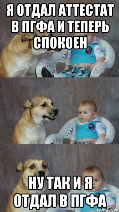 Мем собака и ребенок