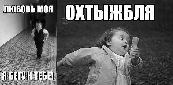 Смешно убегает