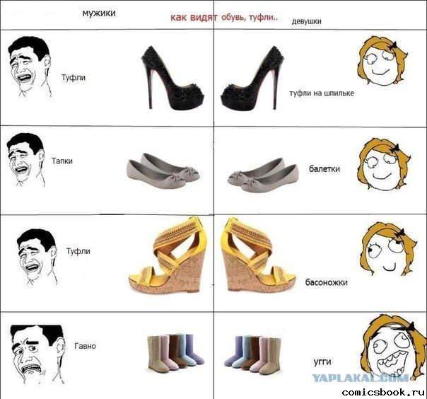 Смешные ботинки