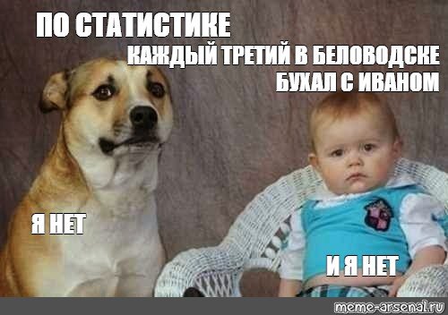 Мем собака и ребенок