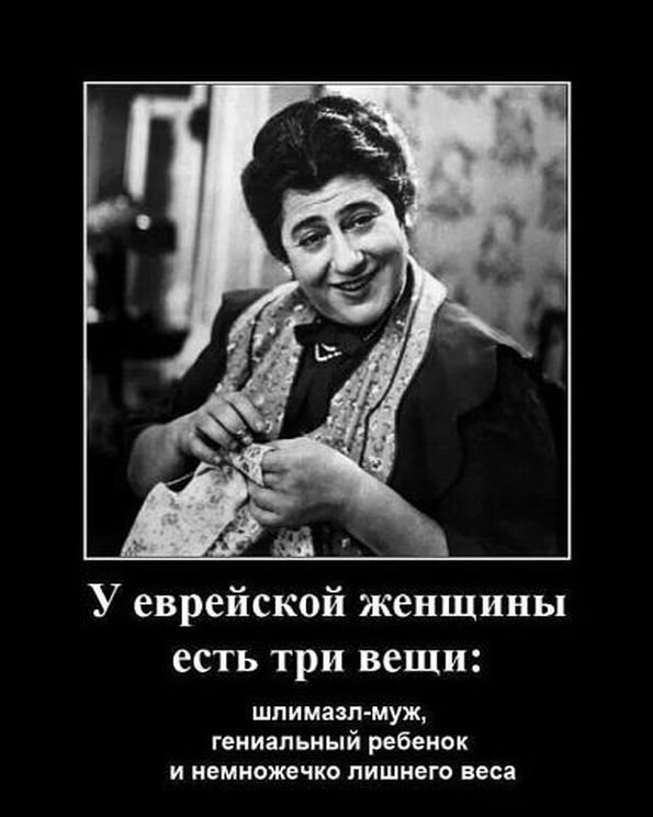 Прикольные еврейские выражения