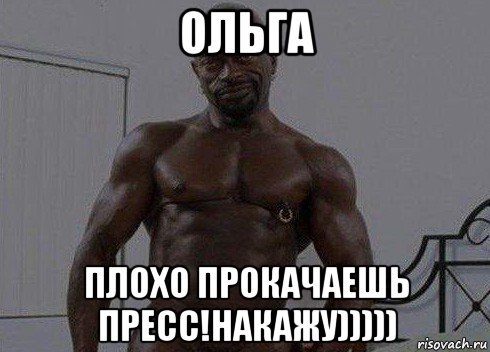 Негр хотелка не выросла