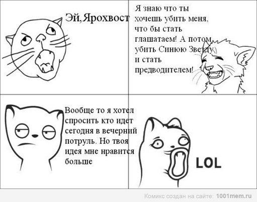 Мемы про котов воителей