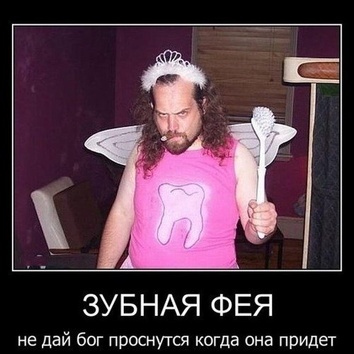Смешная зубная Фея