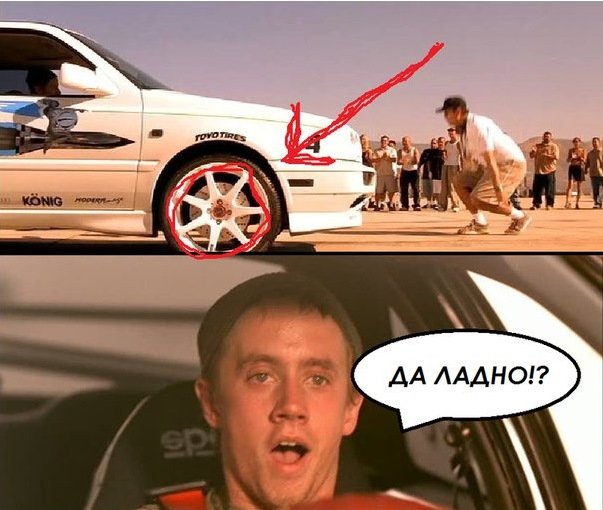 Форсаж смешные картинки