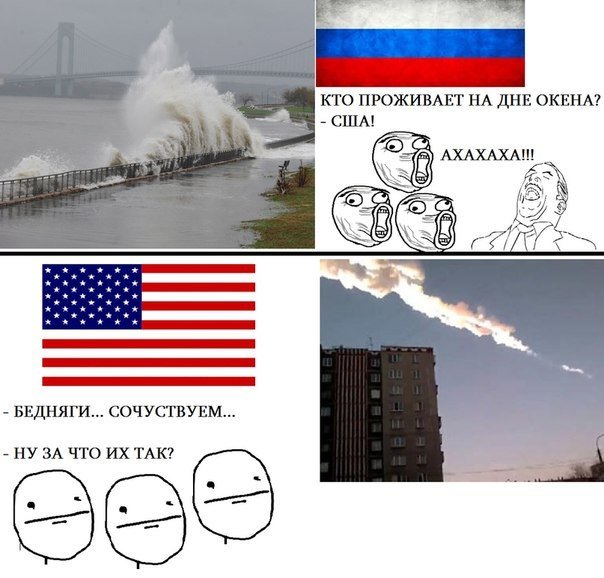 США И Россия Мем