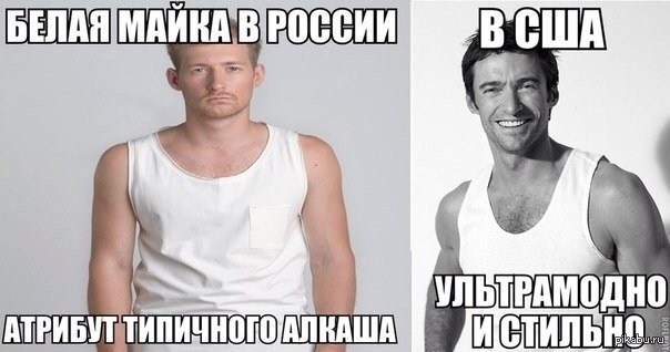 Русские и американские парни Мем