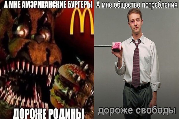 Мем а мне бургеры дороже Родины