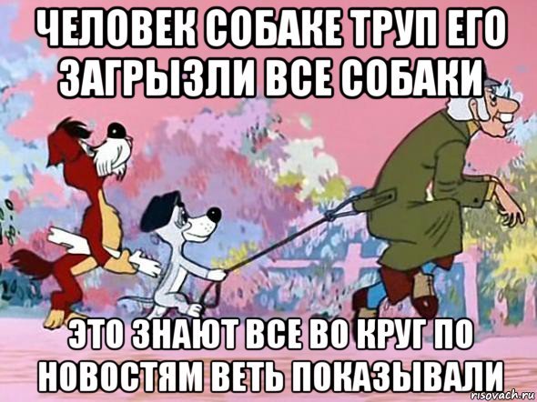 Бобик Мем