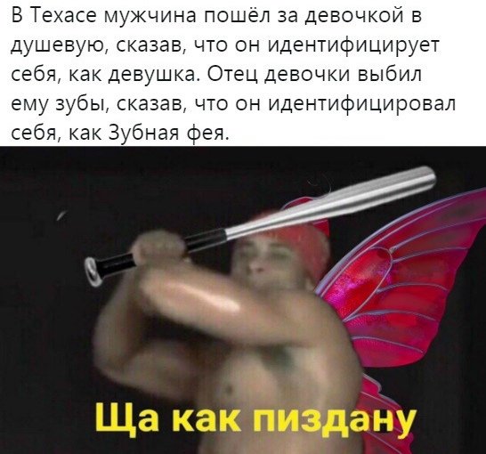 Зубная Фея прикол