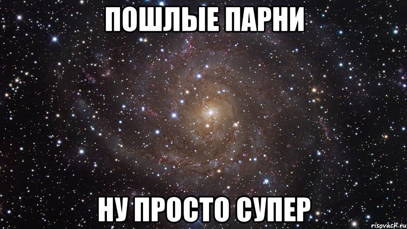 Супер Мем