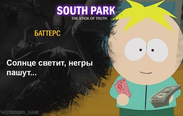 Солнце светит негры пашут текст