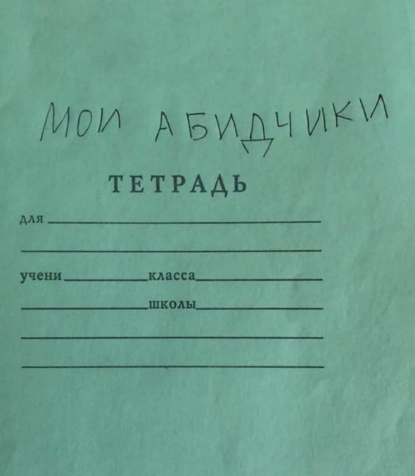 Прикольные тетрадки