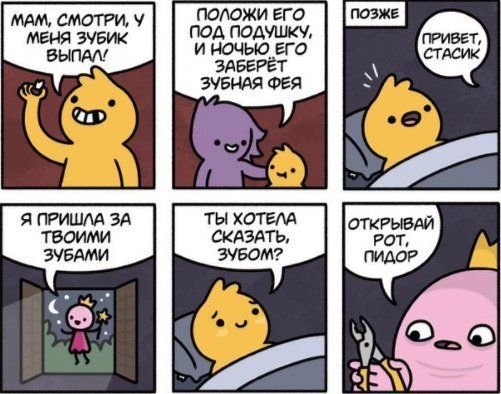 Шутки про зубную фею