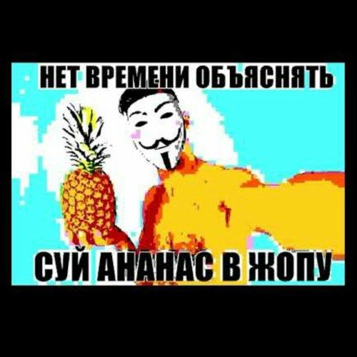 Суй ананас