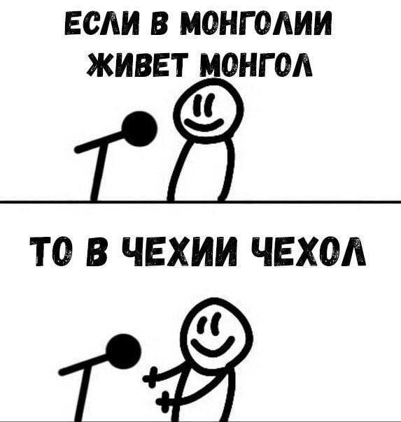 Стендапы мемы