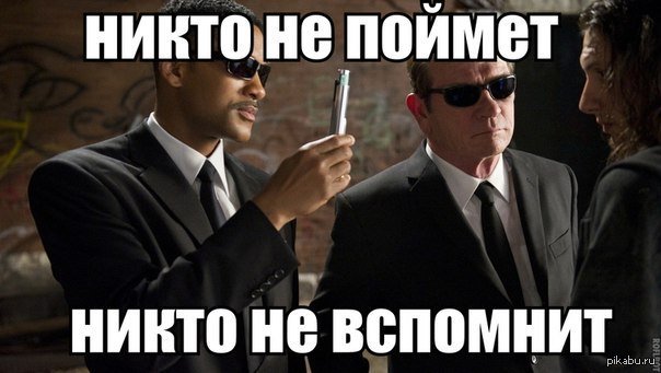 Люди в черном Мем