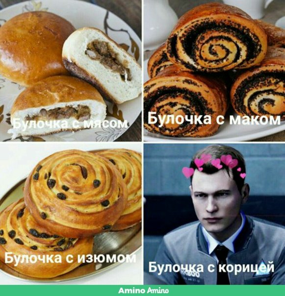 Коннор булочка с корицей