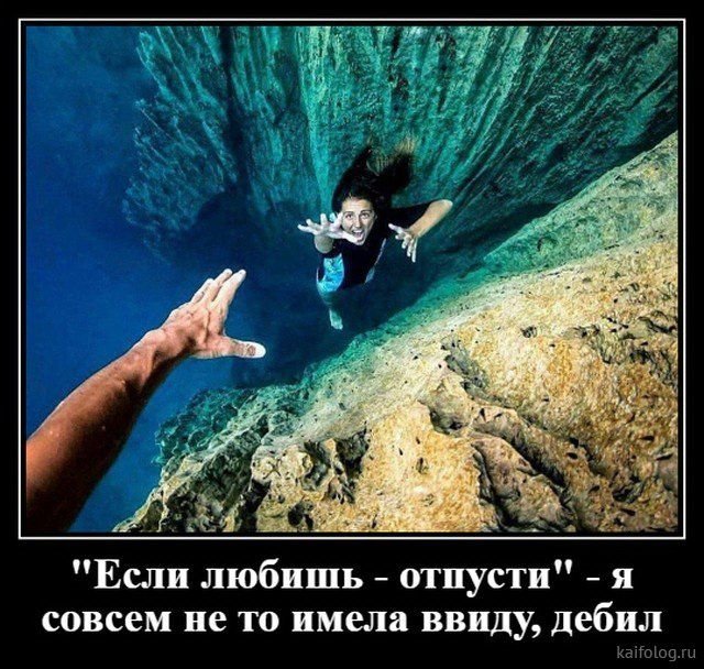 Если любишь отпусти