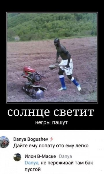 Пашите негры солнце еще высоко картинки