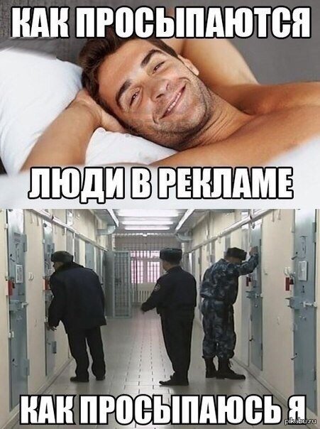 Мемы про тюрьму