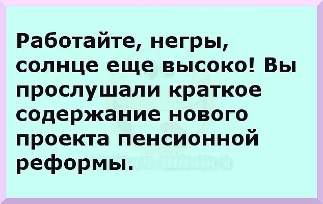 Солнце светит негры пашут вот такая доля наша
