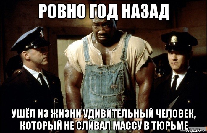 Тюремные мемы