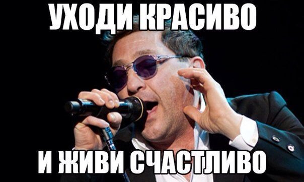 Уходить красиво мемы