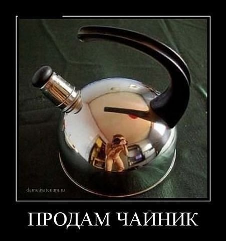 Юмор для чайников