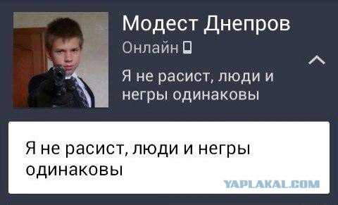 Я не расист