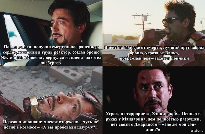 Шутки про железного человека