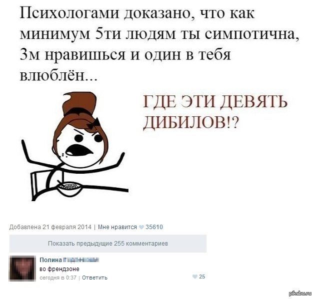 Про френдзону девушке