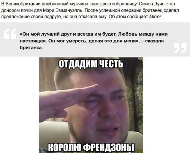 Шутки про френдзону