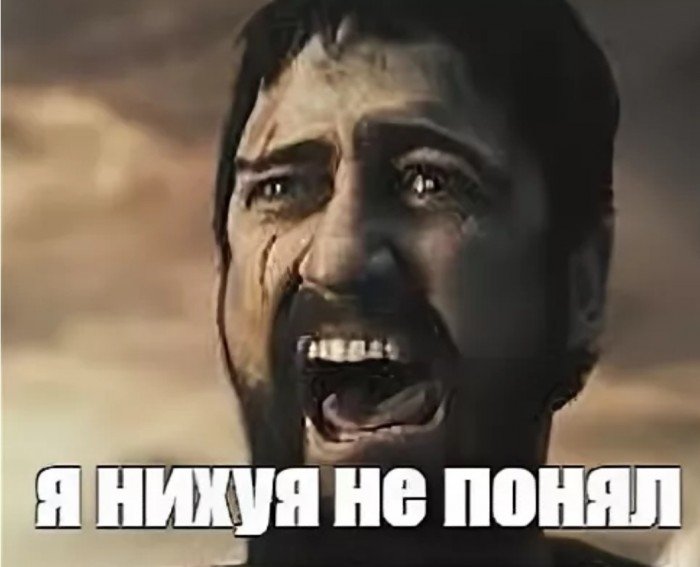 Я ничего не понимаю