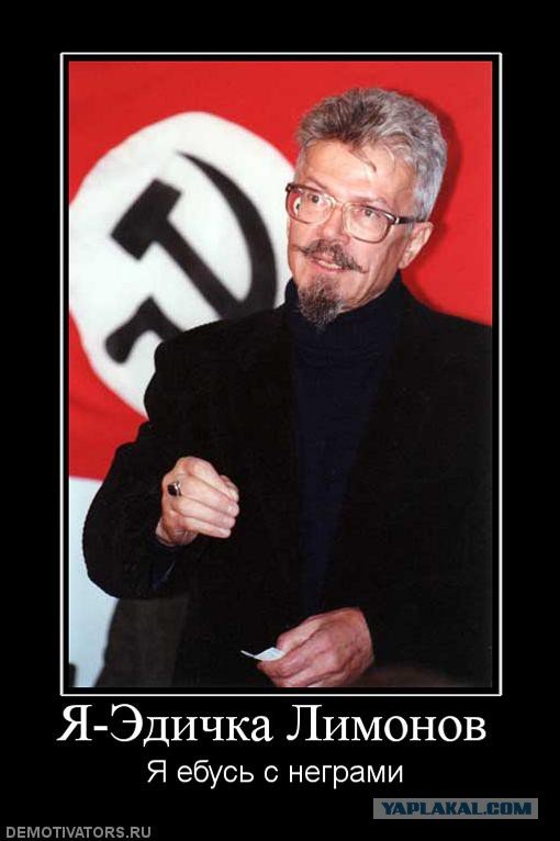 Эдуард Лимонов 1998