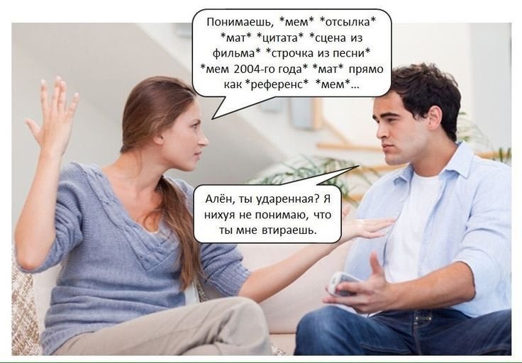 Ты меня не понимаешьмэм