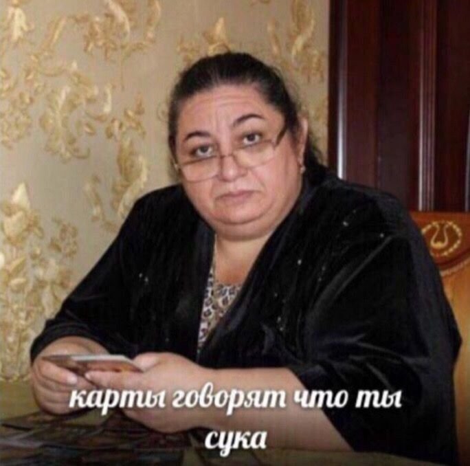 Карты говорят что ты цыганка