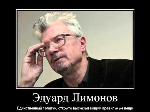 Эдуард Лимонов 2020