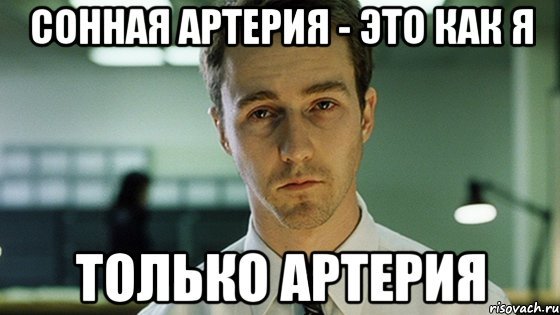 Сон для слабаков Эдвард Нортон