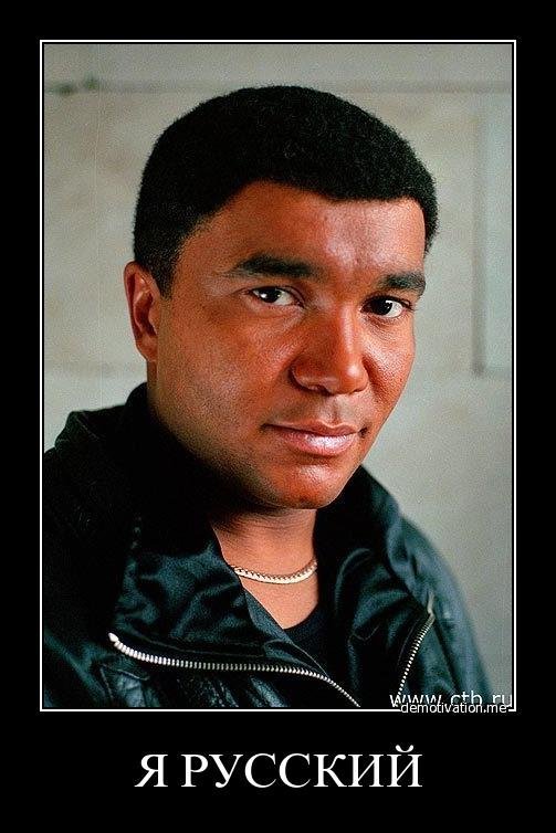 Эфиоп русский