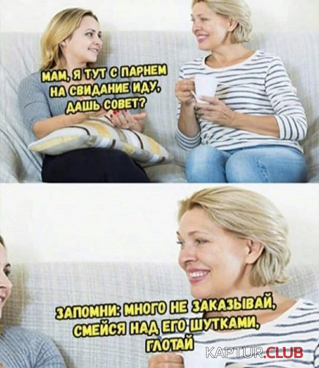 Подруга дает совет