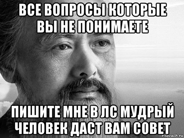 Даю совет Мем