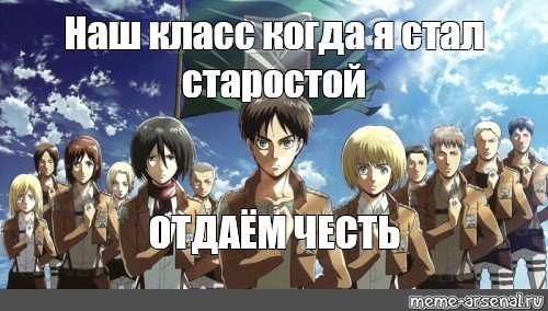 Аниме честь