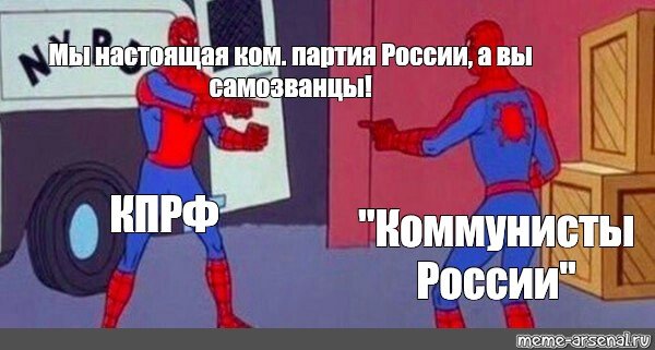 Человек паук коммунист